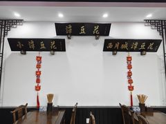 -西月城谭豆花(春熙路店)