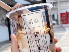 -眞宗·椰汁是大王(小娄巷店)