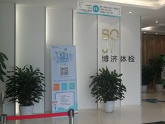 -北京博济体检中心(亦庄店)