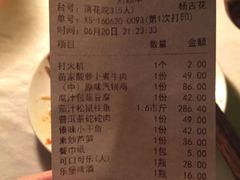 账单-新竹里馆·花园餐厅(兴苑路店)
