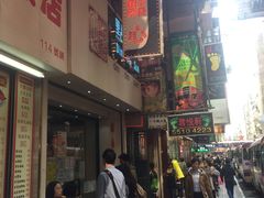 -点点心点心专门店(旺角店)