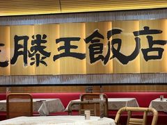 -3弄堂·滕王饭店·江西菜(铜锣湾店)