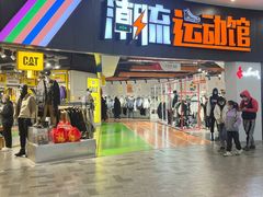 -砂之船奥莱(南京江宁店)