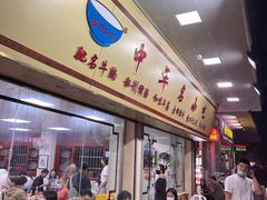 -珍珍小食店(西华路店)