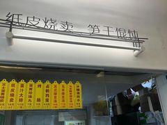 门面-217笋干馄饨