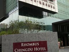 照片-榛悦隆堡成都酒店(春熙路太古里店)