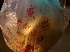 -盛扬煎饼果子(总店)