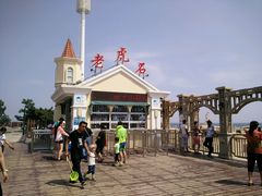 -老虎石海上公园