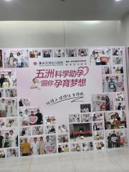 -重庆五洲妇儿医院·妇幼保健