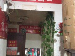 门面-地锅传奇(水产西路店)