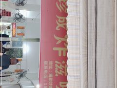 -珍成炸滋味