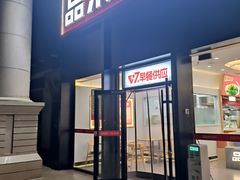 -品乐天包子(凤一店)