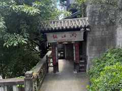 -饭江湖·江湖菜(湖广会馆店)