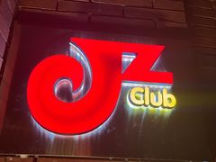 -JZ Club 爵士酒吧(上海店)