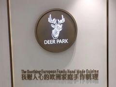 -Deer Park鹿园西餐(仁恒置地广场店)