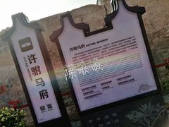 -许驸马府