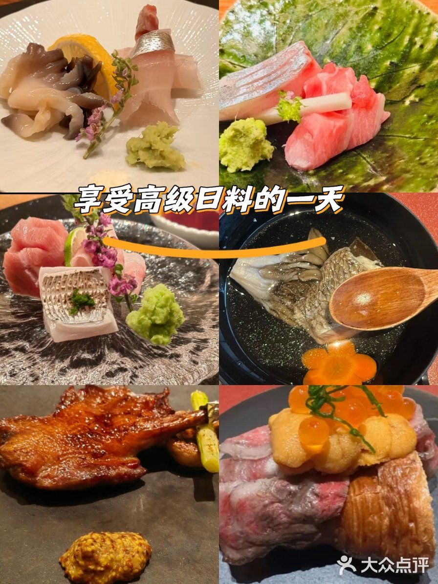 享受高级日料的一天
