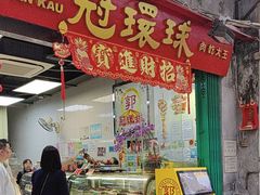 -冠环球肉干大王(福隆新街店)