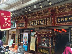门面-邵子牙·中华老字号(定安路店)