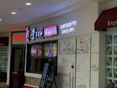 -李子坝梁山鸡(北碚万达五鸡哥店)