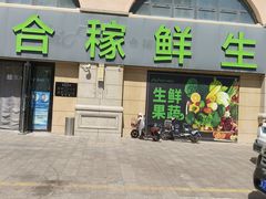 -天山集市餐厅(康城店)