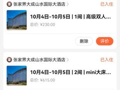 -张家界大成山水国际大酒店