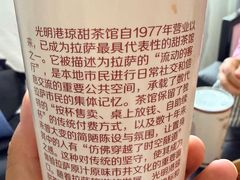 -老光明岗琼甜茶馆
