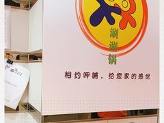 -呷哺呷哺(西单大悦城店)