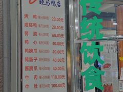 -晓马鸭店(新芜路店)