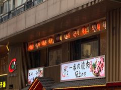 -青空日料烧肉烧鸟店(后湖兴业路店)