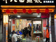 -非遗·十八曲鱼饺(西马总店)