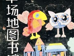 -草场地艺术区