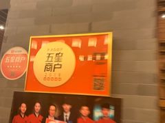 -海尔洲际酒店天下一品中餐厅