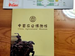 -中国农业博物馆