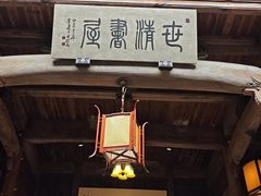 -潜口民宅博物馆