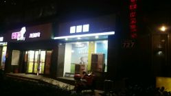 -爱婴岛(富安大厦店)