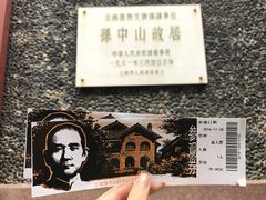 -上海孙中山故居纪念馆