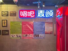 -唱吧麦颂KTV(西单华威潮铺街店)