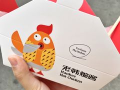 -老韩煸鸡·中国炸鸡(水塔美食街店)
