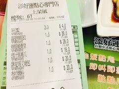 -添好运点心专门店(深水埗店)