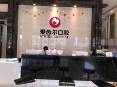 -爱齿尔口腔医院(中南院)
