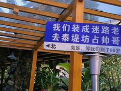 -泰堤坊(淡水体育馆店)