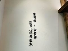 -李山山茶事(景枫店)