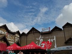 -0317火锅鸡·清真(正达店)