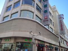 -康乐(滨江道店)