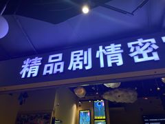 -谜盒子奇幻密室(南屏店)