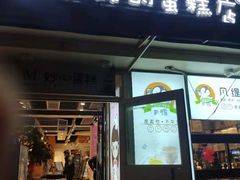 门面-波波's蛋糕店(于洪广场店)