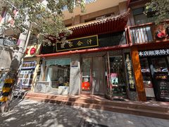 -夏家合汁(天润花园小区店)