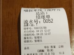 -渝和喵叔米线(南坪万达店)