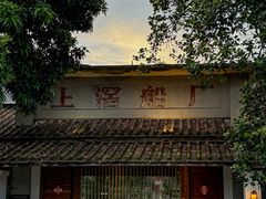 -喜洲吧·江畔老船厂·庭院餐厅(喜临院店)